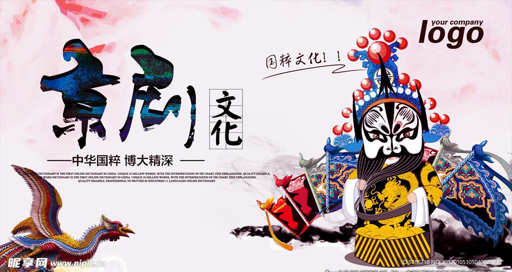 京剧文化