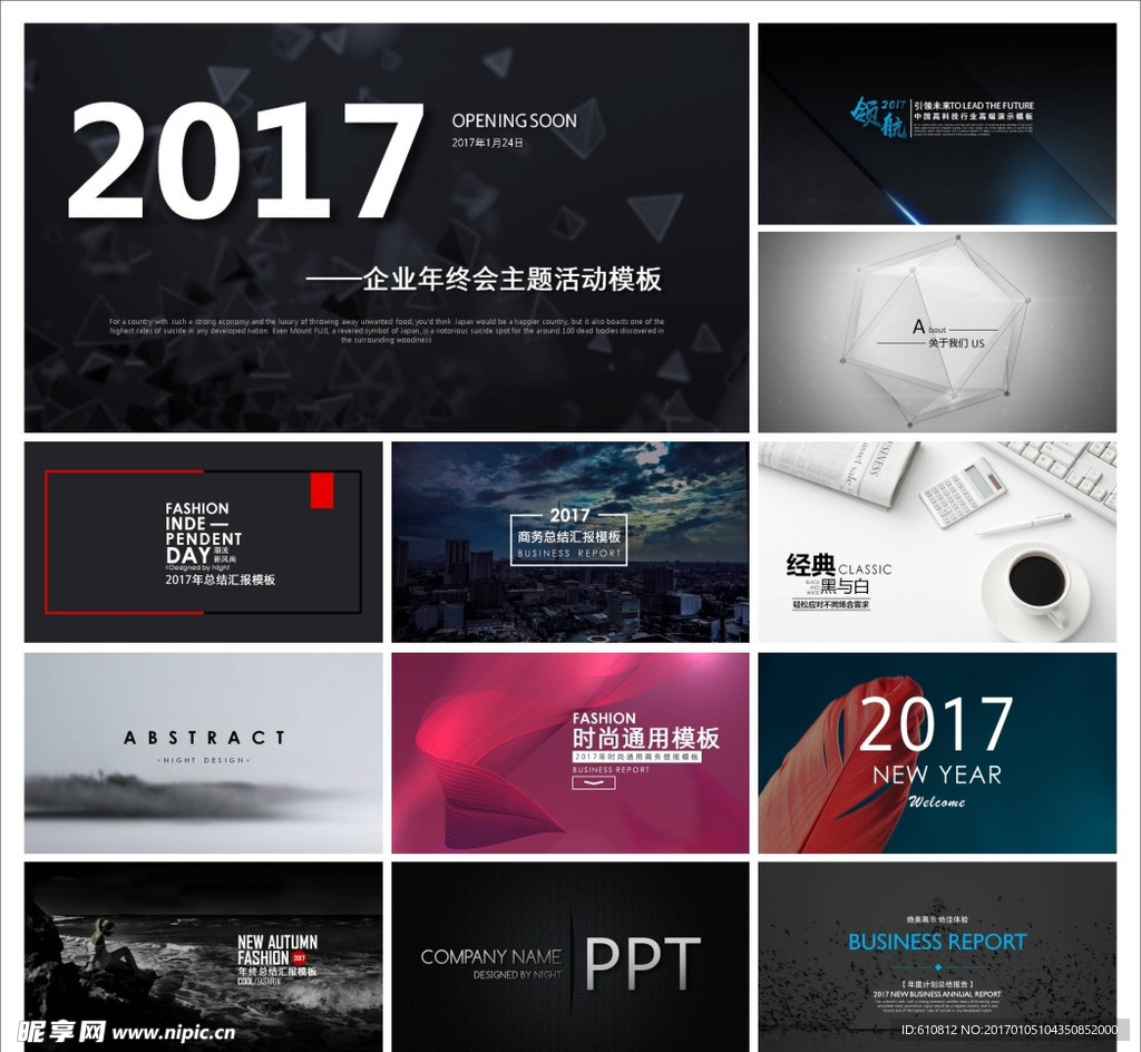 新年PPT   年终PPT