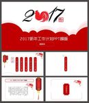 新年PPT   鸡年PPT