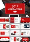 年终PPT
