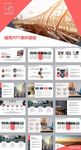 商务PPT   年终PPT