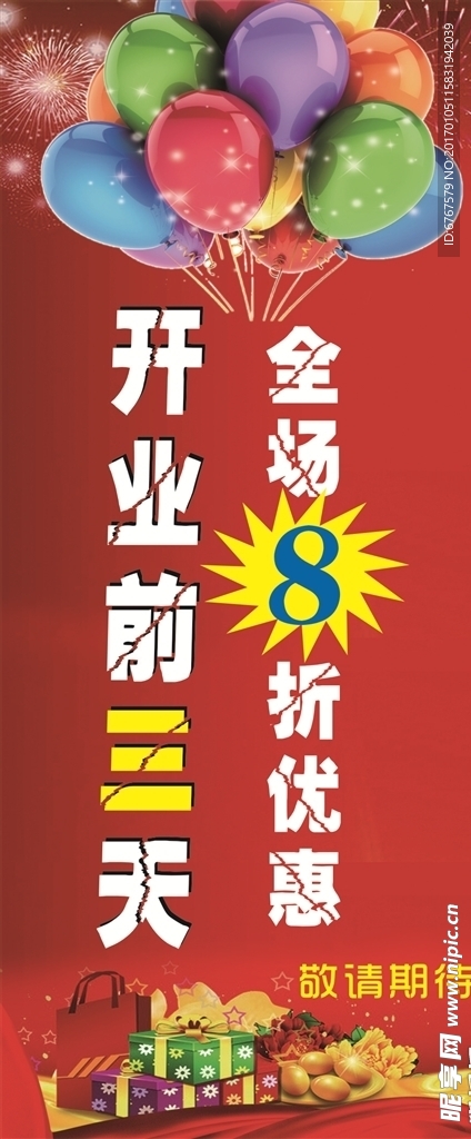 开业展架