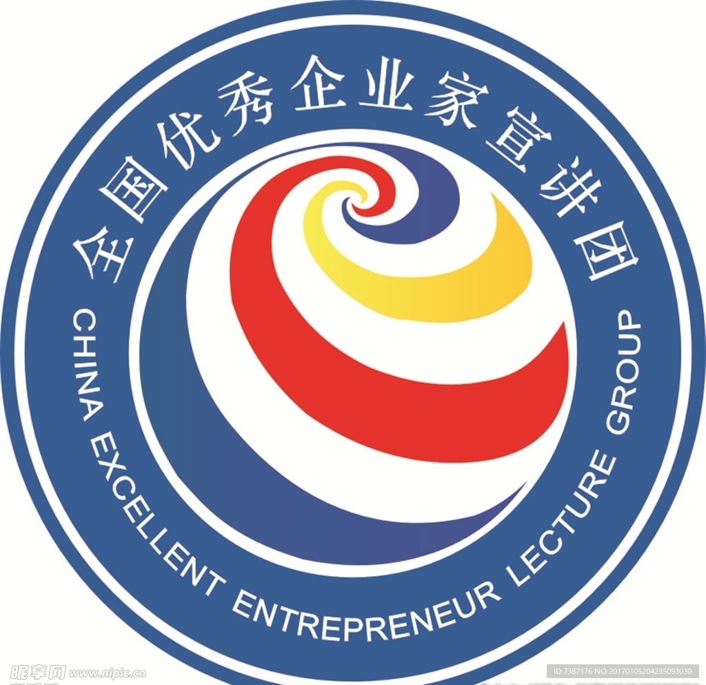 全国优秀企业家宣讲团