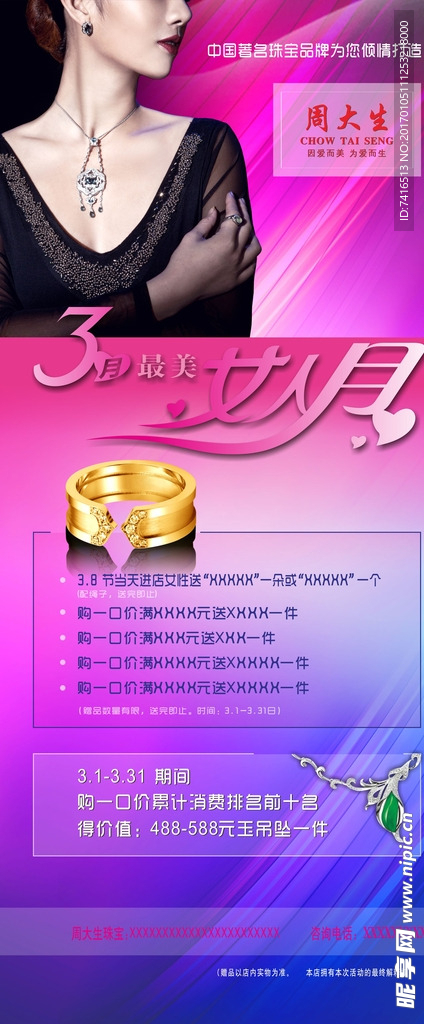 38妇女节活动展架