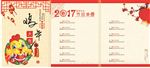 新年节目单