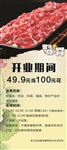 鲜牛肉火锅展架