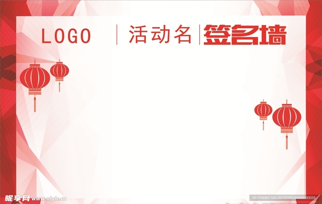 活动签到墙