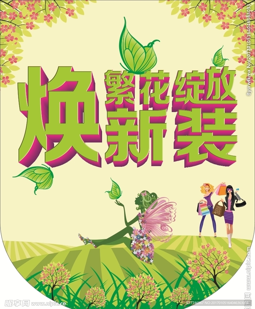 服装店春季吊旗