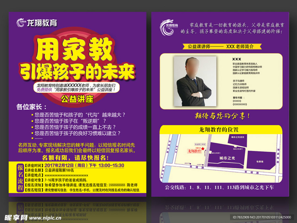 教育宣传单彩页   培训传单