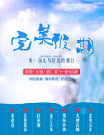 完美假期海报