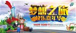 梦想之旅