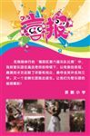 小学喜报