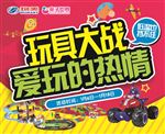 玩具大战