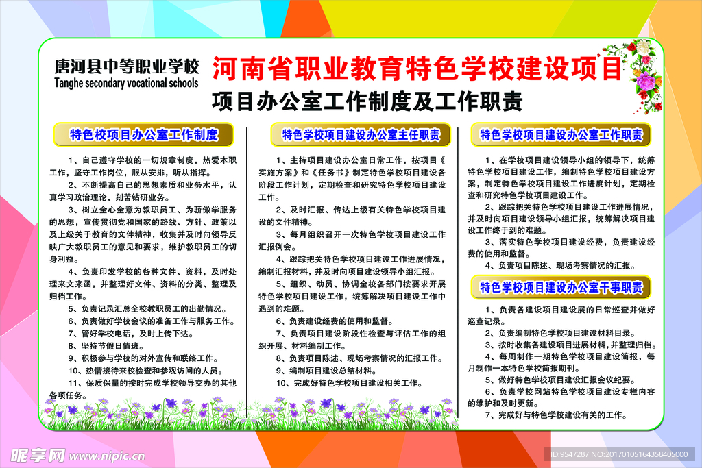 特色学校建设目标