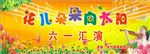六一幕布