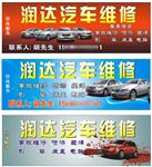 汽修电招