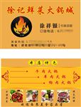 火锅名片