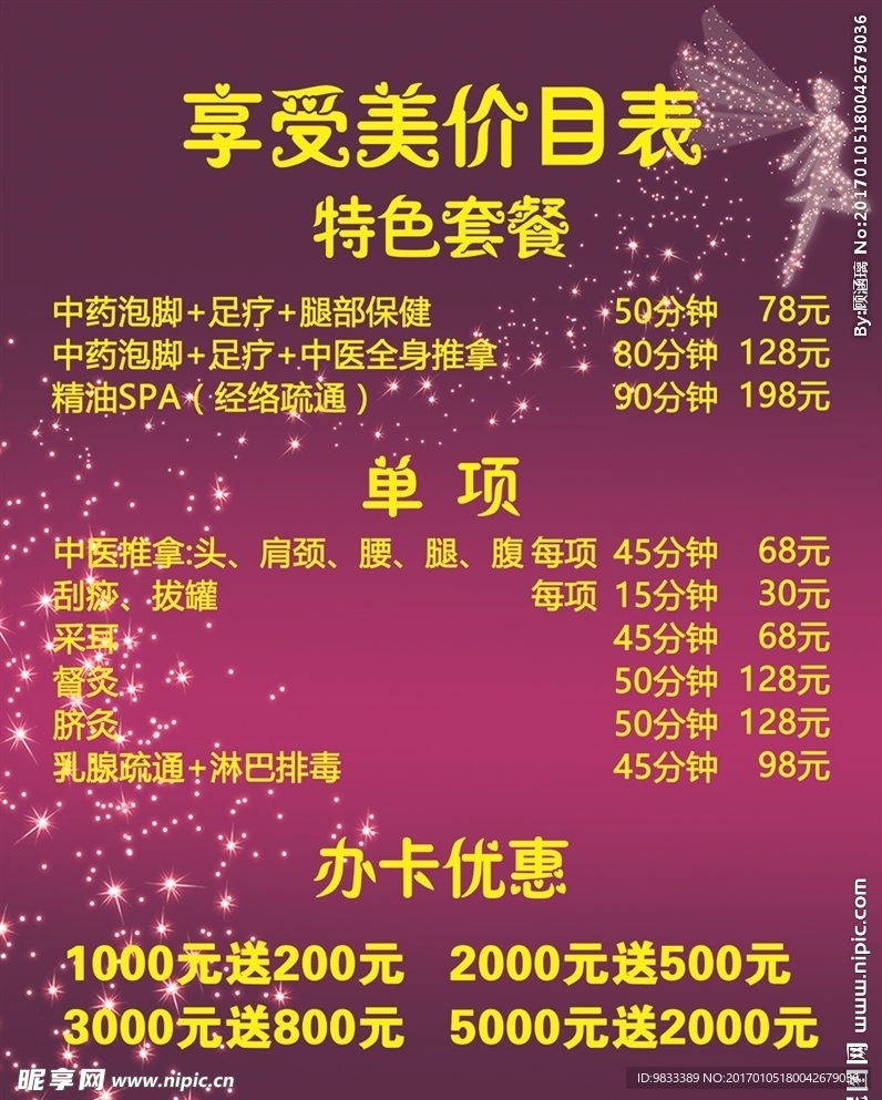 美容价目表