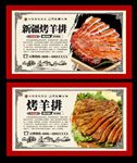 烤羊排
