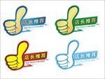店长推荐