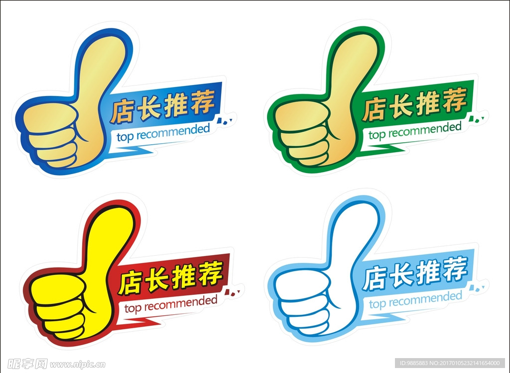 店长推荐