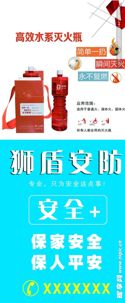狮盾安防   灭火器