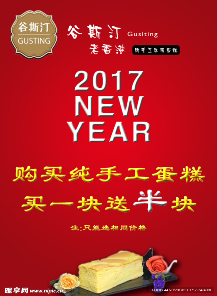 新年活动