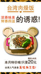 台湾肉燥饭
