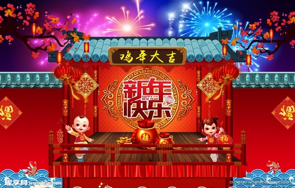 新年快乐