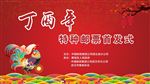丁酉年