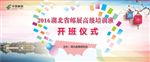 开班仪式