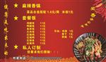 红色背景菜单设计