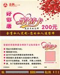 店铺活动卡片亲情卡设计