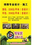 装修装饰海报单页设计
