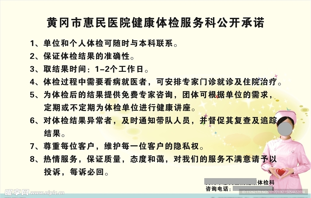 医院制度介绍说明文化承诺墙