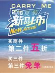 夏季夏装新品上市海报展架设计