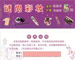 彩妆美甲体验卡设计