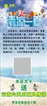 清凉一夏夏天活动海报展架背景