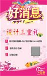 店铺好消息活动促销海报