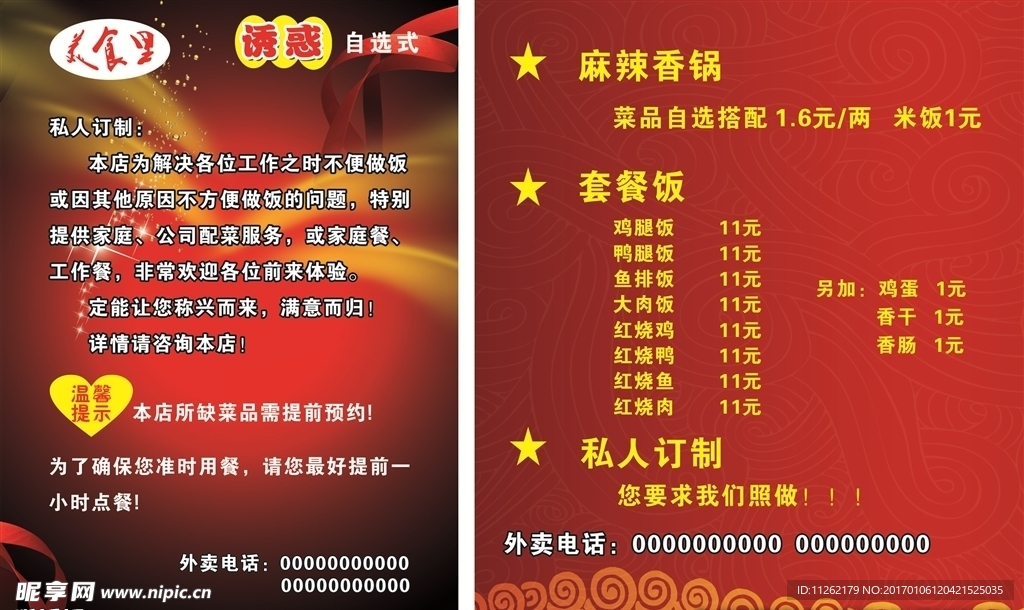 红色喜庆中国风海报传单设计