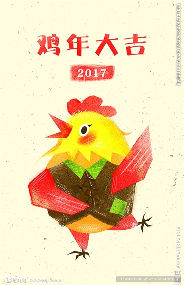 简约2017鸡年大吉宣传海报p