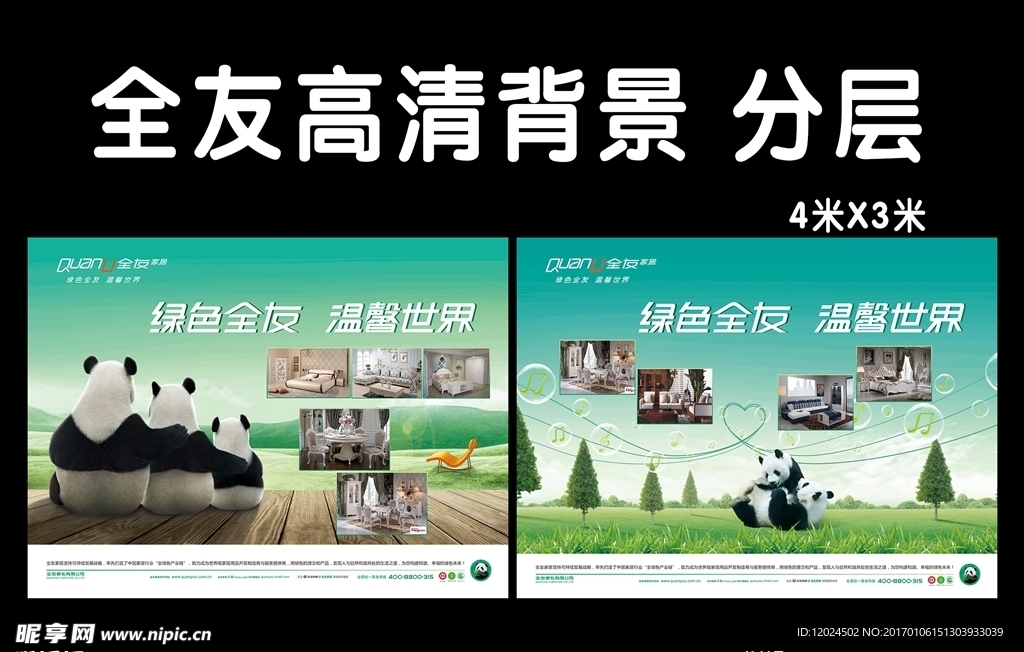 全友高清背景