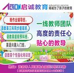 新教育宣传单