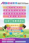 新教育宣传单