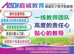 新教育宣传单
