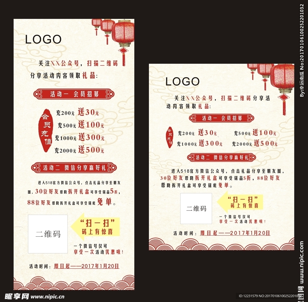 火锅店促销活动海报