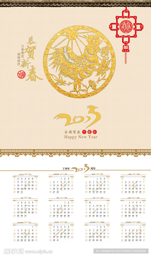 简约春节挂历日历设计