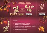 2017抽奖券