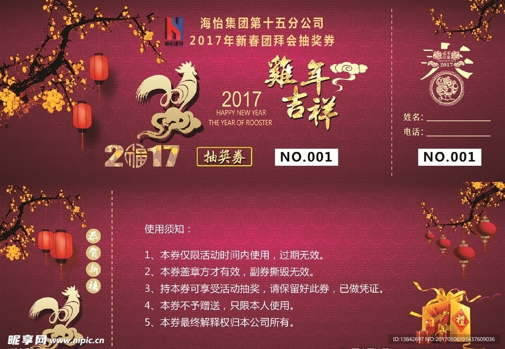 2017抽奖券