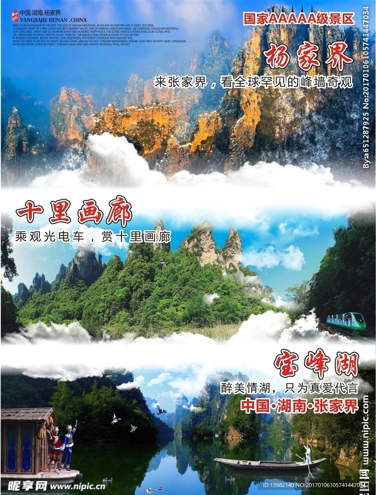 张家界
